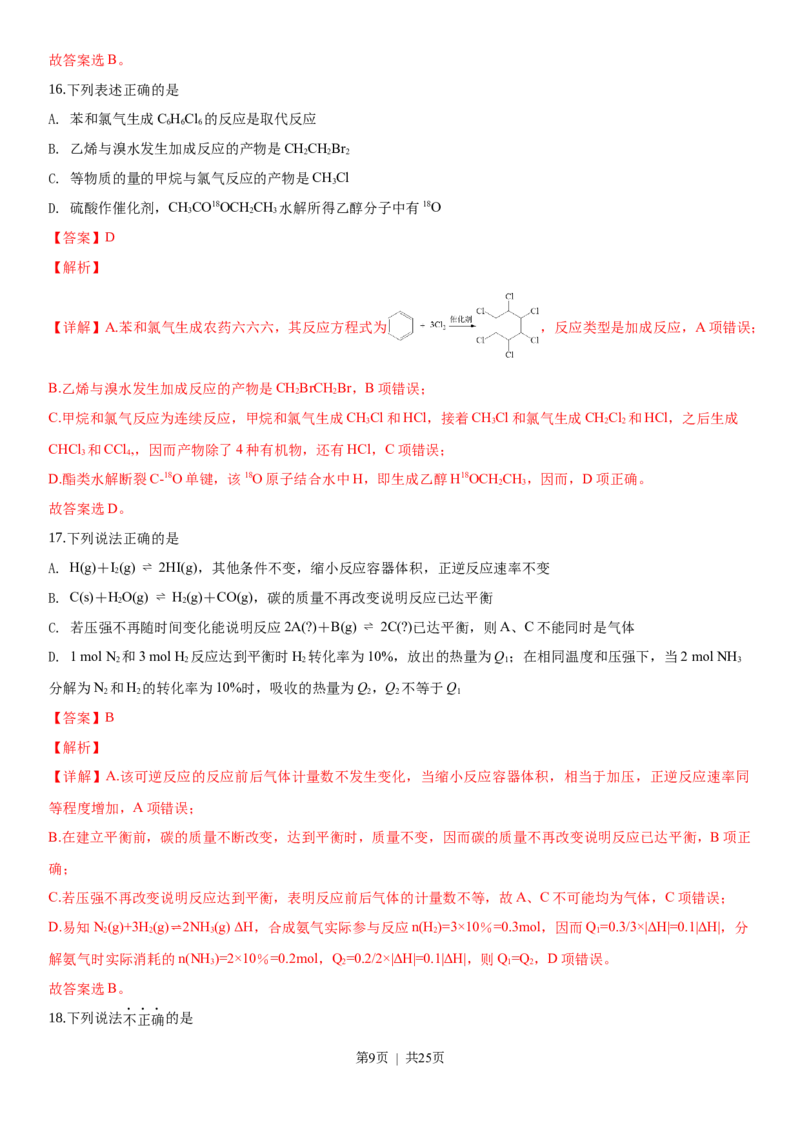 2019年高考化学试卷（浙江）（4月）（解析卷）_历年高考真题合集_化学历年高考真题_新&middot;Word版2008-2025&middot;高考化学真题_化学（按试卷类型分类）2008-2025_自主命题卷&middot;化学（2008-2025）