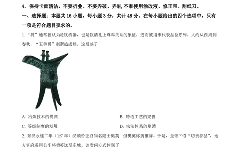 2021年高考历史试卷（湖北）（空白卷）_历史历年高考真题_新&middot;PDF版2008-2025&middot;高考历史真题_历史（按省份分类）2008-2025_2008-2025&middot;（湖北）历史高考真题