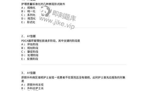 78011022-护理管理-194366_军队文职(1)_01.军队文职真题-专业课_（全）版本一（历年真题+章节练习+模拟题）_护理学(军队文职)_章节练习_纯题目