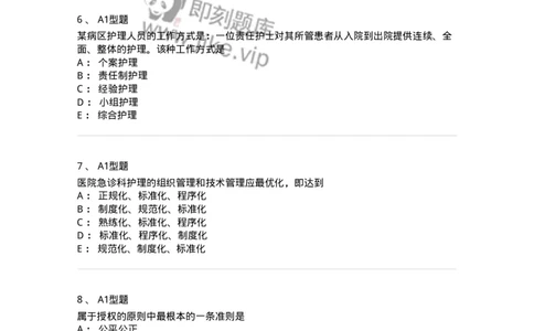 78011022-护理管理-194366_军队文职(1)_01.军队文职真题-专业课_（全）版本一（历年真题+章节练习+模拟题）_护理学(军队文职)_章节练习_纯题目