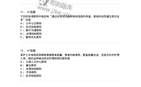 78011022-护理管理-194366_军队文职(1)_01.军队文职真题-专业课_（全）版本一（历年真题+章节练习+模拟题）_护理学(军队文职)_章节练习_纯题目