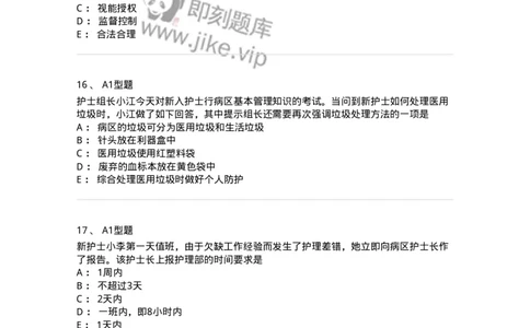 78011022-护理管理-194366_军队文职(1)_01.军队文职真题-专业课_（全）版本一（历年真题+章节练习+模拟题）_护理学(军队文职)_章节练习_纯题目