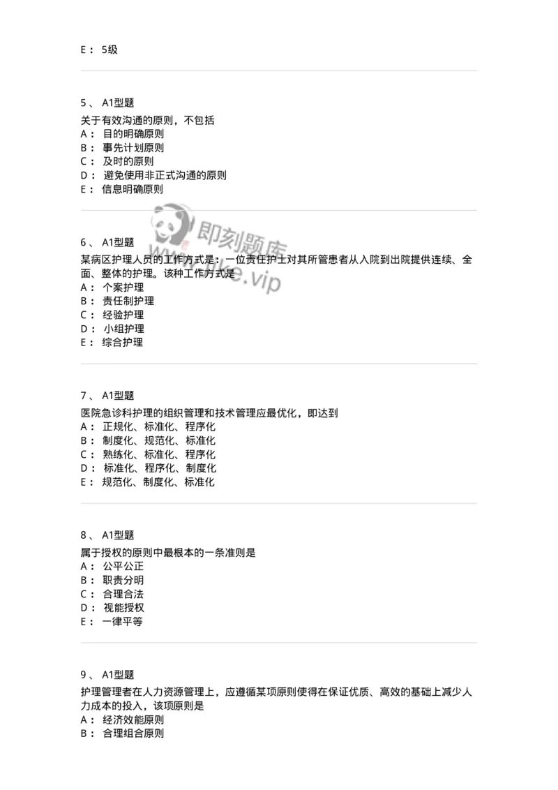 78011022-护理管理-194366_军队文职(1)_01.军队文职真题-专业课_（全）版本一（历年真题+章节练习+模拟题）_护理学(军队文职)_章节练习_纯题目