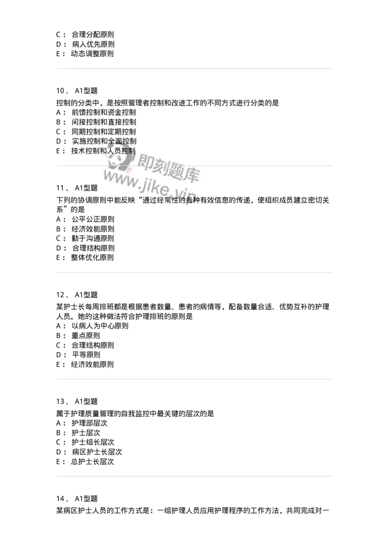 78011022-护理管理-194366_军队文职(1)_01.军队文职真题-专业课_（全）版本一（历年真题+章节练习+模拟题）_护理学(军队文职)_章节练习_纯题目