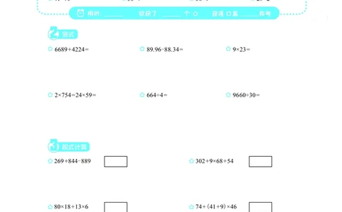 3年级3月_一年级1-12月计算小超市_三年级1-12月计算小超市