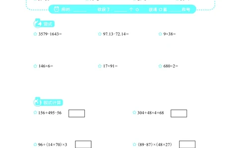 3年级3月_一年级1-12月计算小超市_三年级1-12月计算小超市