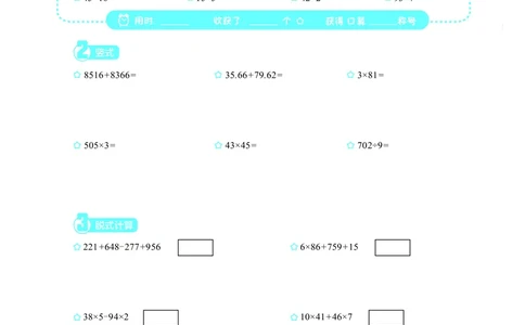 3年级3月_一年级1-12月计算小超市_三年级1-12月计算小超市
