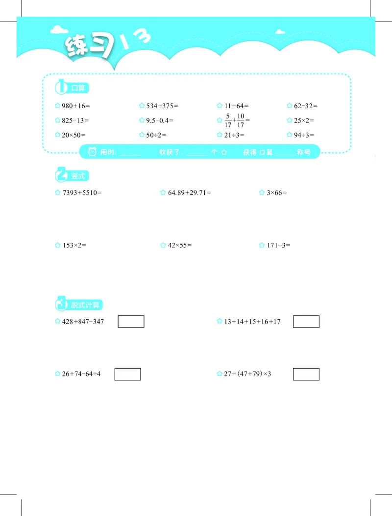 3年级3月_一年级1-12月计算小超市_三年级1-12月计算小超市
