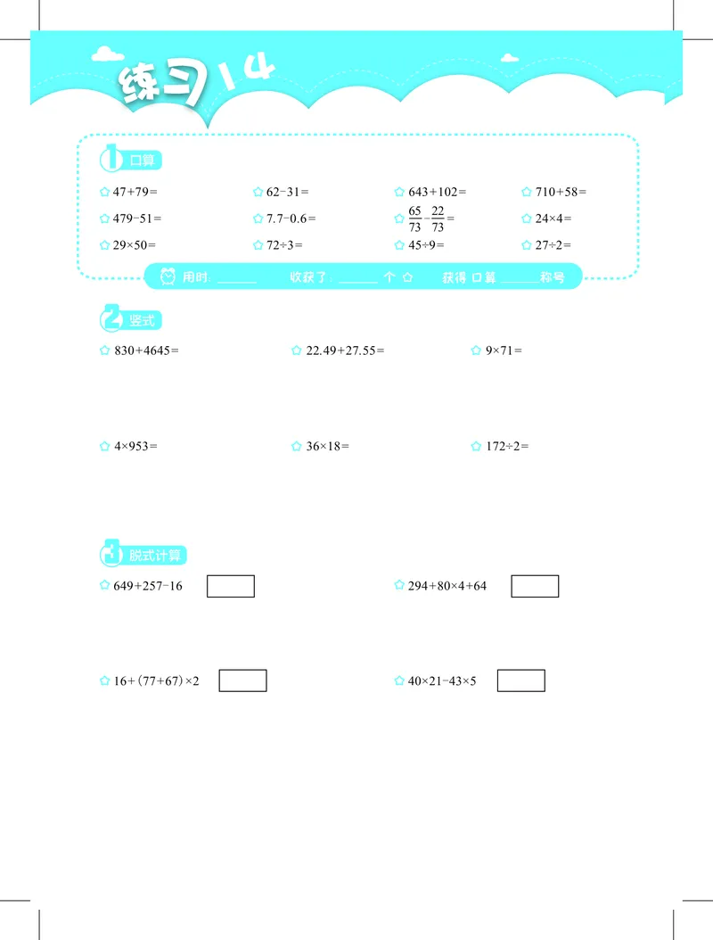 3年级3月_一年级1-12月计算小超市_三年级1-12月计算小超市