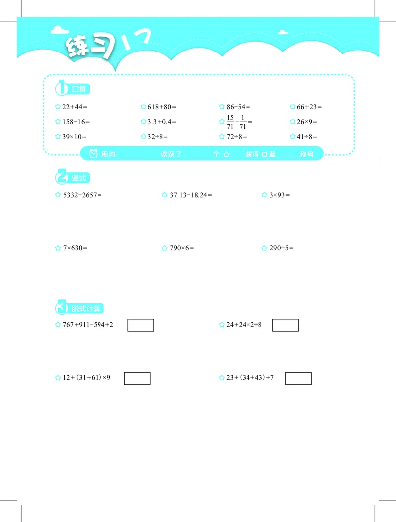 3年级3月_一年级1-12月计算小超市_三年级1-12月计算小超市