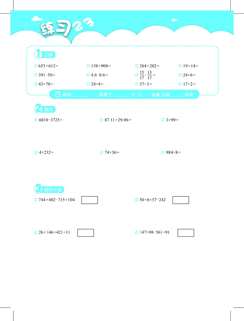 3年级3月_一年级1-12月计算小超市_三年级1-12月计算小超市