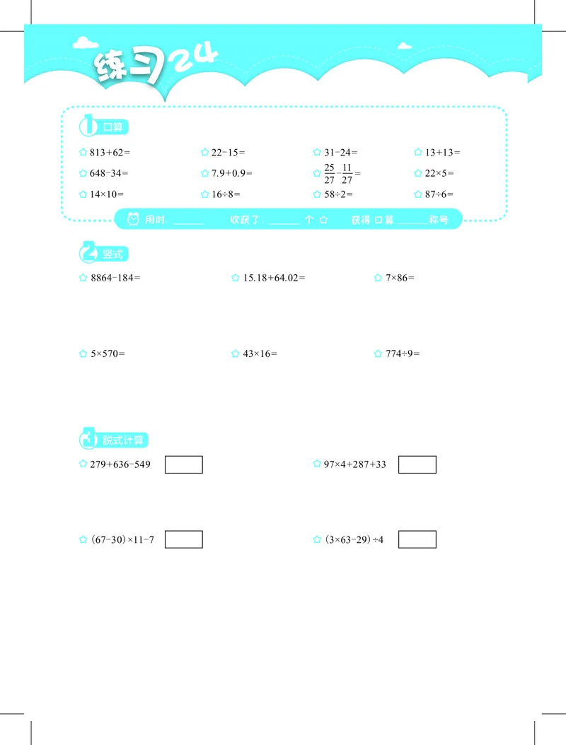 3年级3月_一年级1-12月计算小超市_三年级1-12月计算小超市