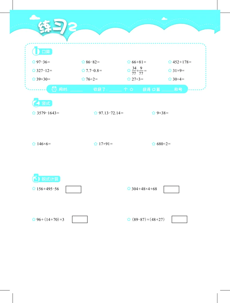 3年级3月_一年级1-12月计算小超市_三年级1-12月计算小超市