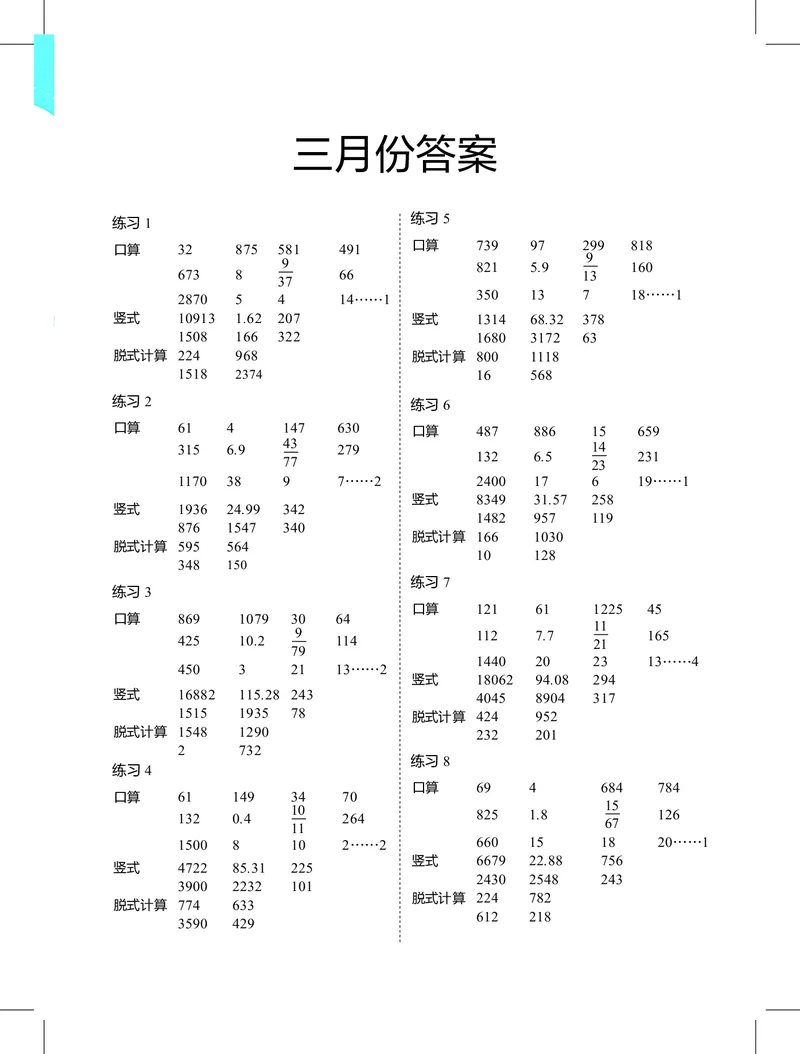 3年级3月_一年级1-12月计算小超市_三年级1-12月计算小超市