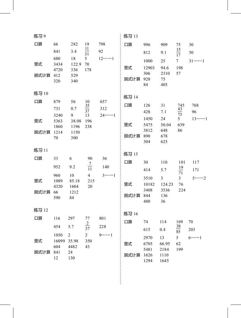 3年级3月_一年级1-12月计算小超市_三年级1-12月计算小超市