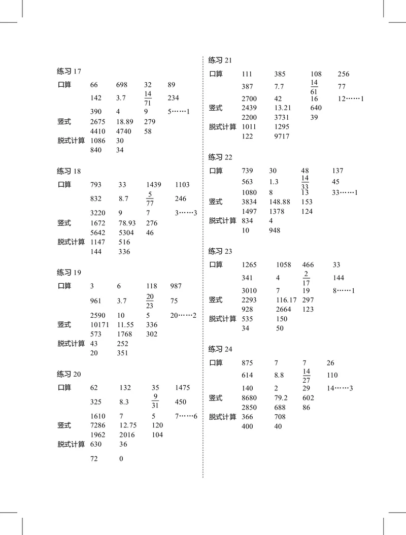 3年级3月_一年级1-12月计算小超市_三年级1-12月计算小超市