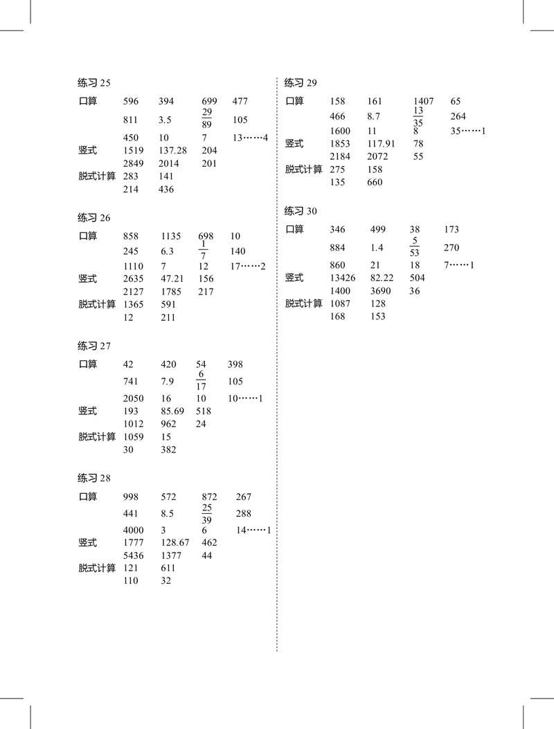 3年级3月_一年级1-12月计算小超市_三年级1-12月计算小超市