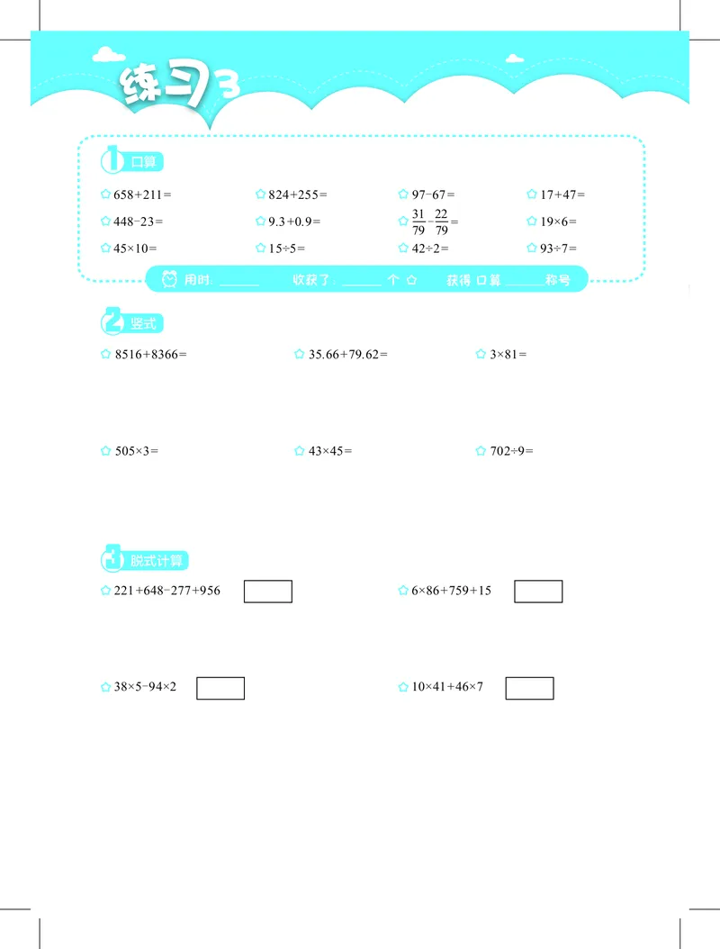 3年级3月_一年级1-12月计算小超市_三年级1-12月计算小超市
