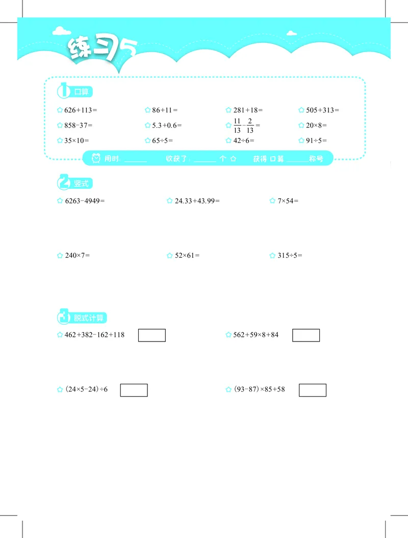 3年级3月_一年级1-12月计算小超市_三年级1-12月计算小超市