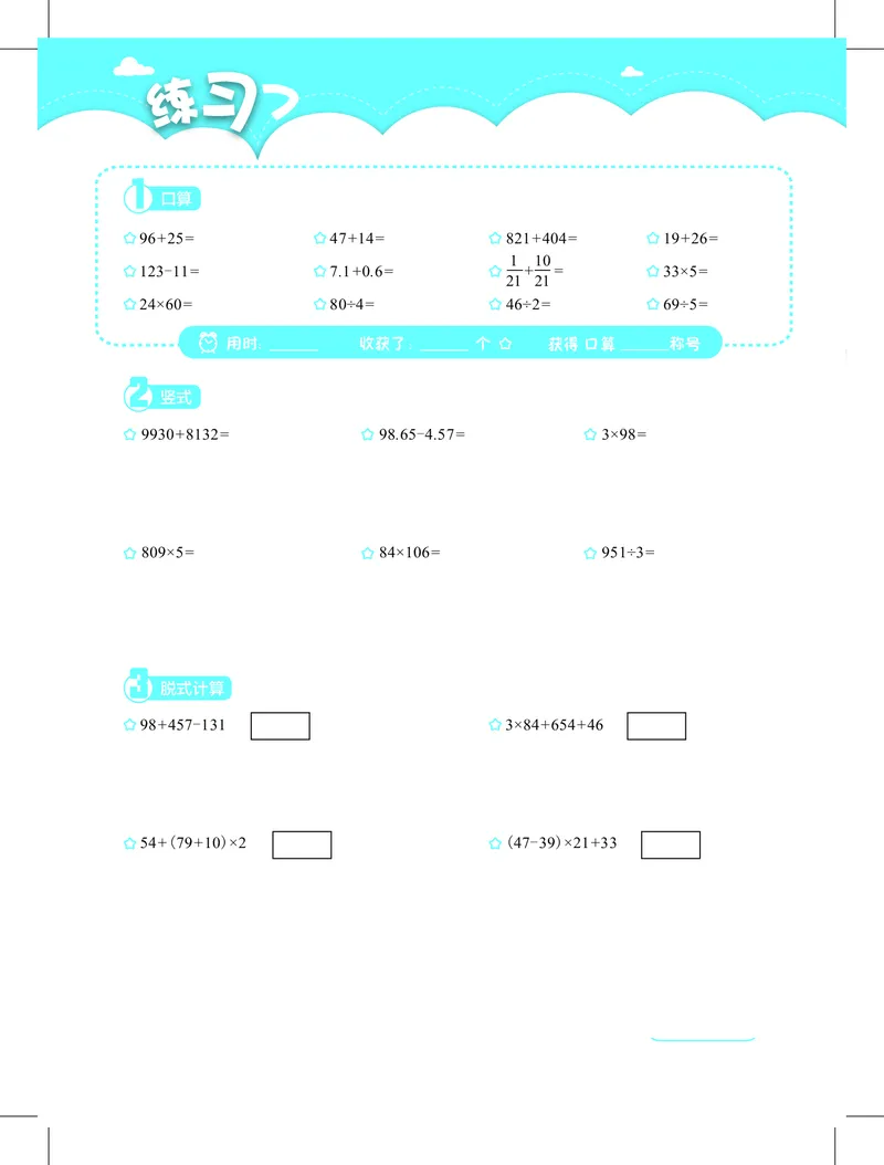 3年级3月_一年级1-12月计算小超市_三年级1-12月计算小超市