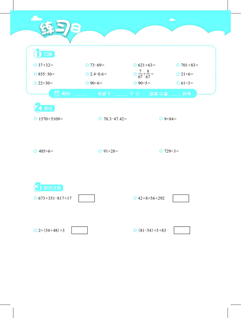 3年级3月_一年级1-12月计算小超市_三年级1-12月计算小超市