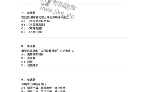 126-2018年军队文职考试《新闻学》真题-137632_军队文职(1)_01.军队文职真题-专业课_（全）版本一（历年真题+章节练习+模拟题）_新闻专业(军队文职)_历年真题_纯题目