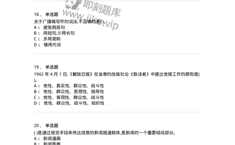 126-2018年军队文职考试《新闻学》真题-137632_军队文职(1)_01.军队文职真题-专业课_（全）版本一（历年真题+章节练习+模拟题）_新闻专业(军队文职)_历年真题_纯题目