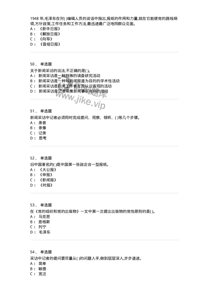 126-2018年军队文职考试《新闻学》真题-137632_军队文职(1)_01.军队文职真题-专业课_（全）版本一（历年真题+章节练习+模拟题）_新闻专业(军队文职)_历年真题_纯题目