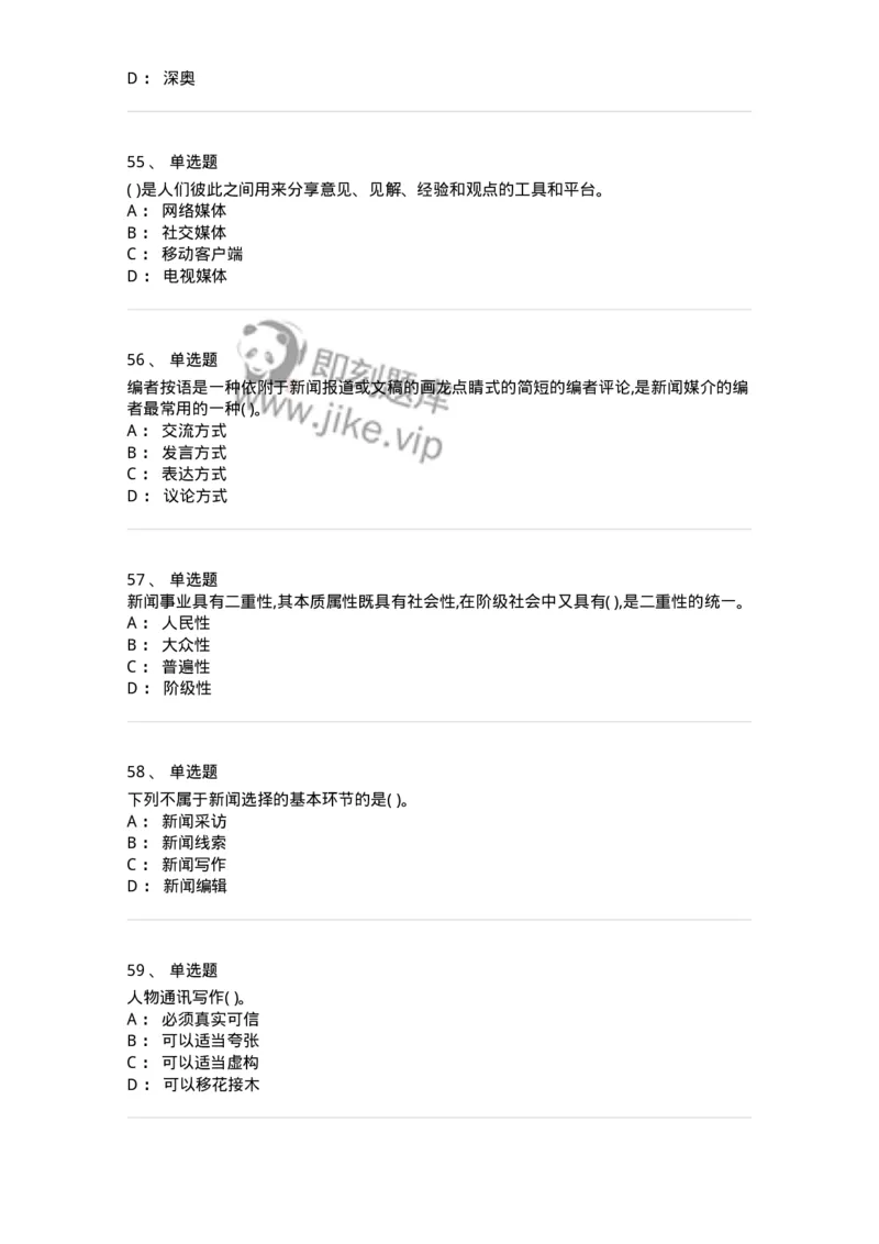 126-2018年军队文职考试《新闻学》真题-137632_军队文职(1)_01.军队文职真题-专业课_（全）版本一（历年真题+章节练习+模拟题）_新闻专业(军队文职)_历年真题_纯题目