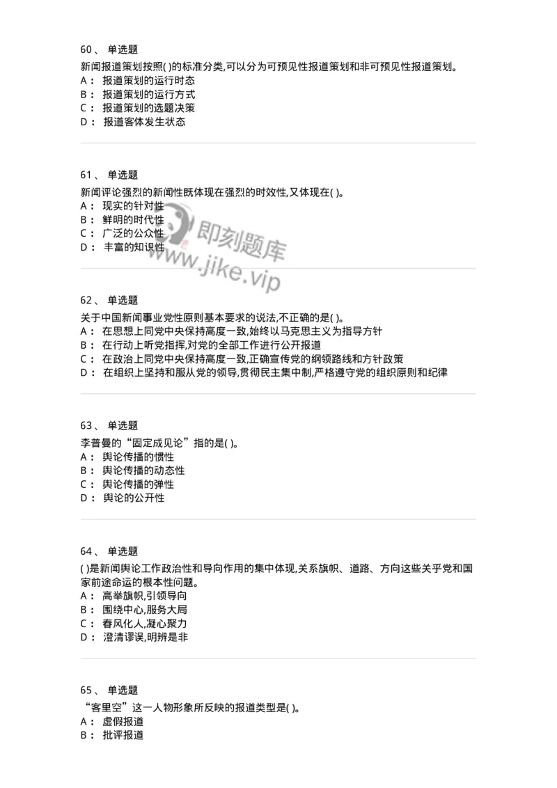 126-2018年军队文职考试《新闻学》真题-137632_军队文职(1)_01.军队文职真题-专业课_（全）版本一（历年真题+章节练习+模拟题）_新闻专业(军队文职)_历年真题_纯题目