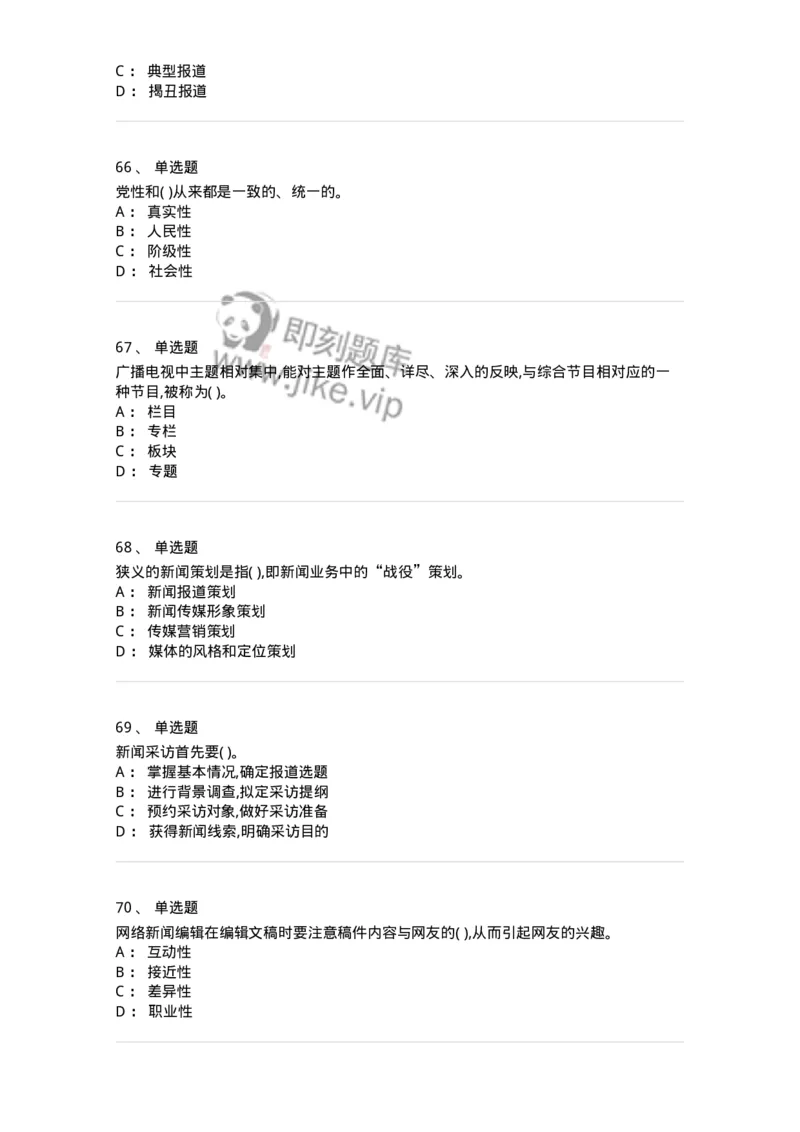 126-2018年军队文职考试《新闻学》真题-137632_军队文职(1)_01.军队文职真题-专业课_（全）版本一（历年真题+章节练习+模拟题）_新闻专业(军队文职)_历年真题_纯题目