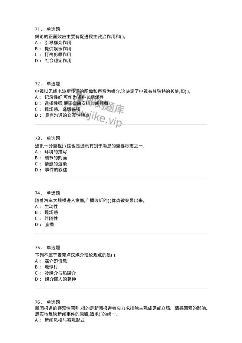 126-2018年军队文职考试《新闻学》真题-137632_军队文职(1)_01.军队文职真题-专业课_（全）版本一（历年真题+章节练习+模拟题）_新闻专业(军队文职)_历年真题_纯题目