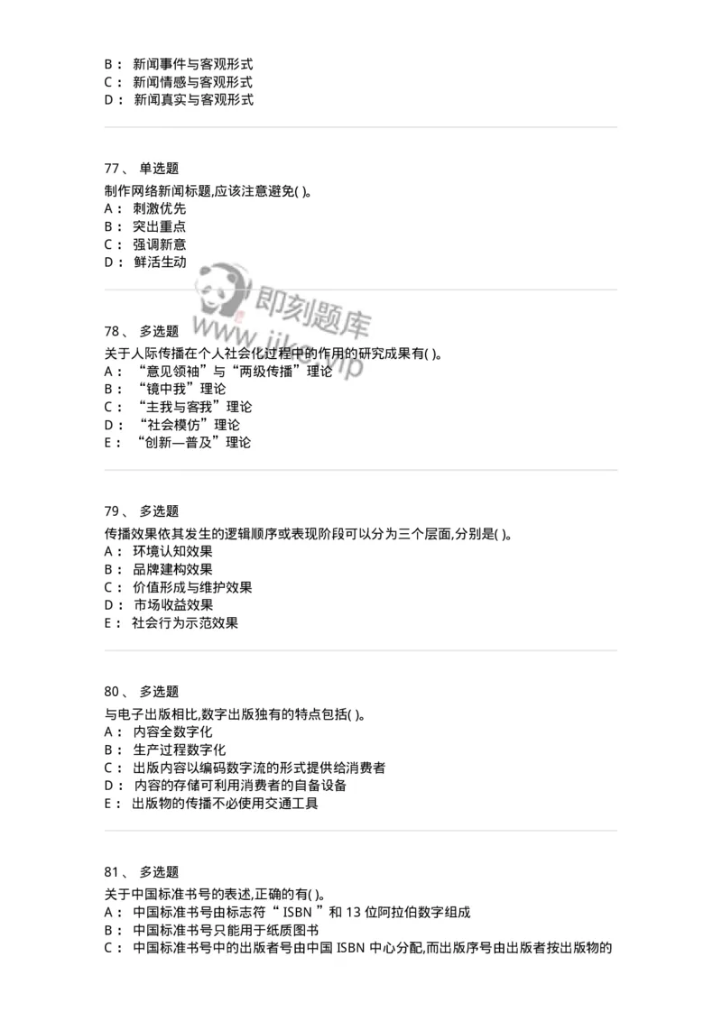 126-2018年军队文职考试《新闻学》真题-137632_军队文职(1)_01.军队文职真题-专业课_（全）版本一（历年真题+章节练习+模拟题）_新闻专业(军队文职)_历年真题_纯题目