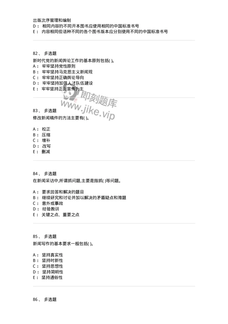 126-2018年军队文职考试《新闻学》真题-137632_军队文职(1)_01.军队文职真题-专业课_（全）版本一（历年真题+章节练习+模拟题）_新闻专业(军队文职)_历年真题_纯题目