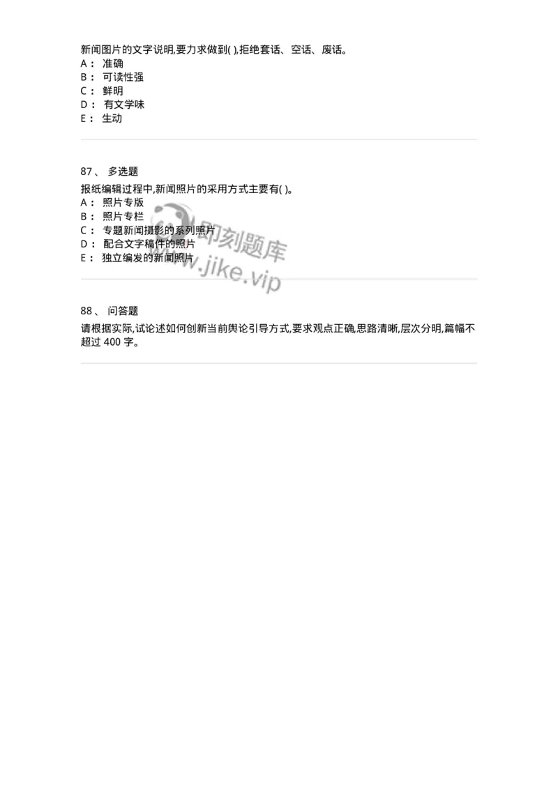 126-2018年军队文职考试《新闻学》真题-137632_军队文职(1)_01.军队文职真题-专业课_（全）版本一（历年真题+章节练习+模拟题）_新闻专业(军队文职)_历年真题_纯题目