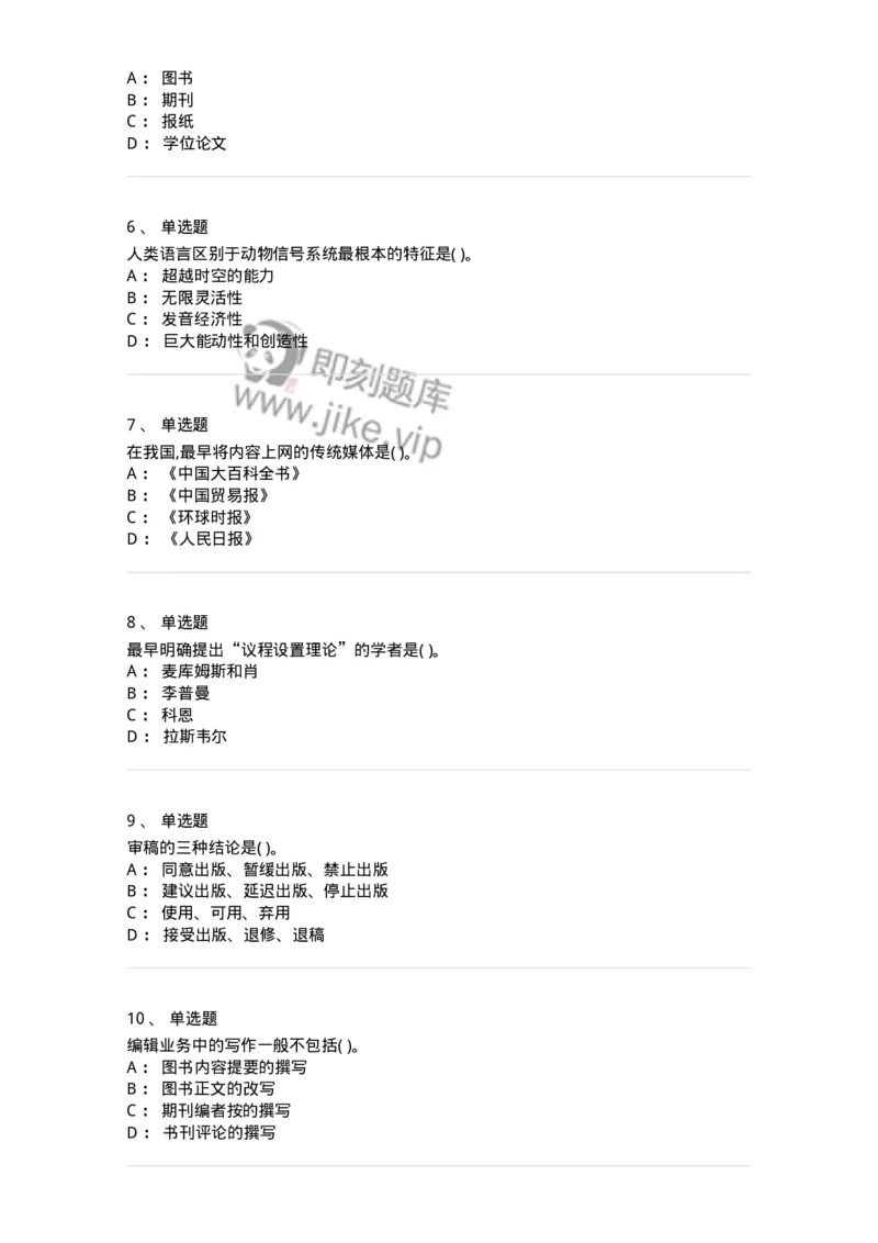 126-2018年军队文职考试《新闻学》真题-137632_军队文职(1)_01.军队文职真题-专业课_（全）版本一（历年真题+章节练习+模拟题）_新闻专业(军队文职)_历年真题_纯题目