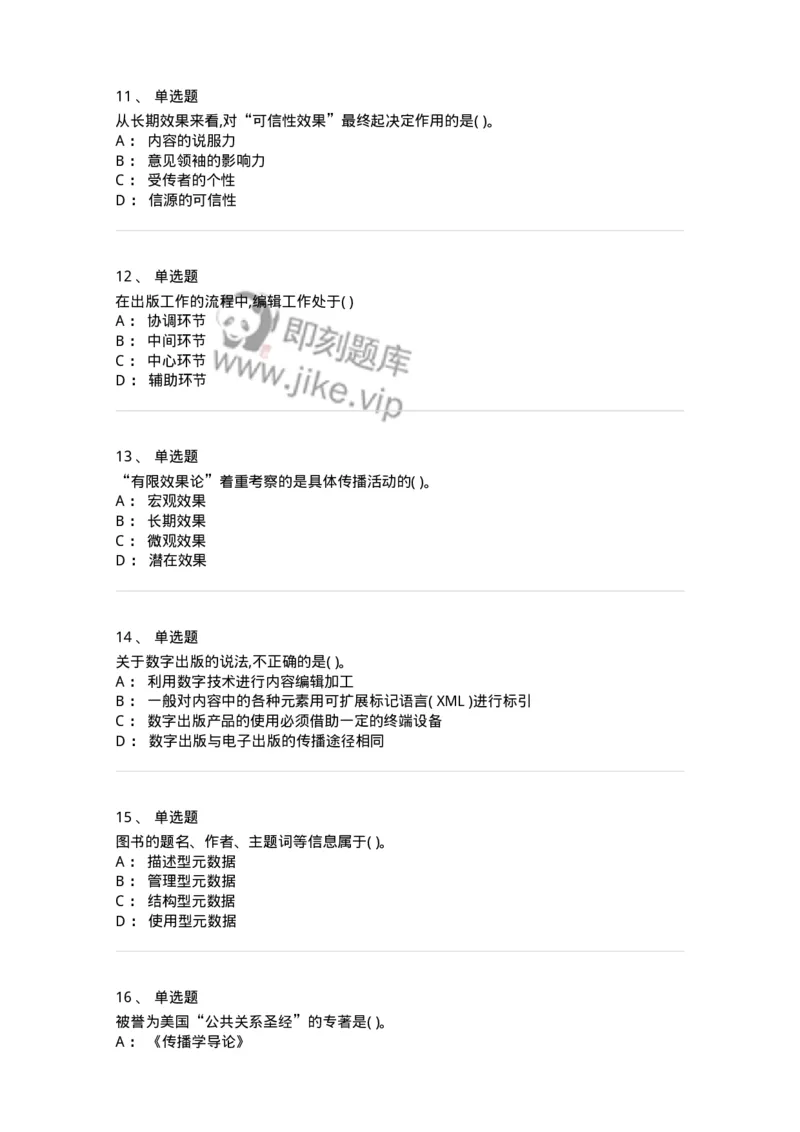 126-2018年军队文职考试《新闻学》真题-137632_军队文职(1)_01.军队文职真题-专业课_（全）版本一（历年真题+章节练习+模拟题）_新闻专业(军队文职)_历年真题_纯题目