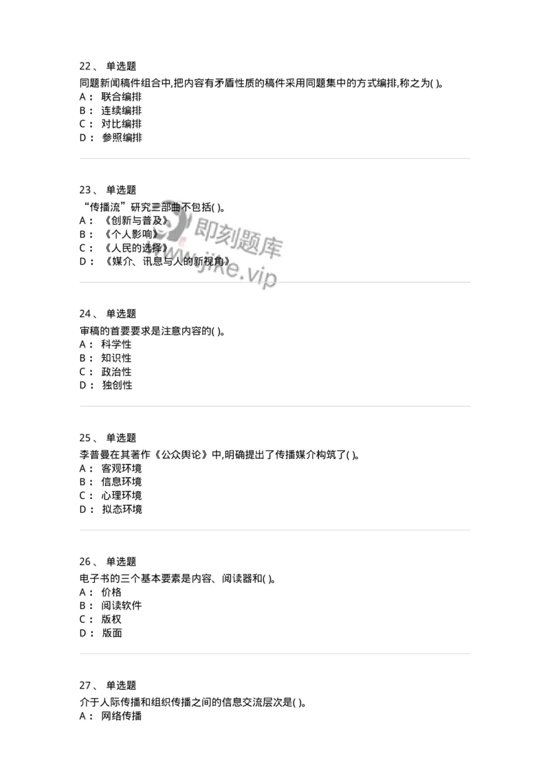 126-2018年军队文职考试《新闻学》真题-137632_军队文职(1)_01.军队文职真题-专业课_（全）版本一（历年真题+章节练习+模拟题）_新闻专业(军队文职)_历年真题_纯题目