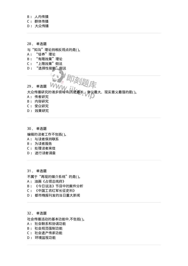 126-2018年军队文职考试《新闻学》真题-137632_军队文职(1)_01.军队文职真题-专业课_（全）版本一（历年真题+章节练习+模拟题）_新闻专业(军队文职)_历年真题_纯题目
