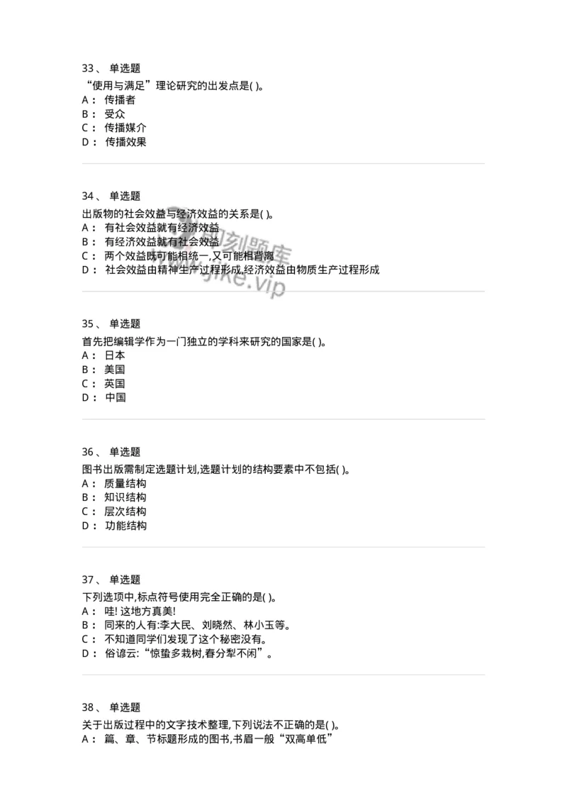 126-2018年军队文职考试《新闻学》真题-137632_军队文职(1)_01.军队文职真题-专业课_（全）版本一（历年真题+章节练习+模拟题）_新闻专业(军队文职)_历年真题_纯题目