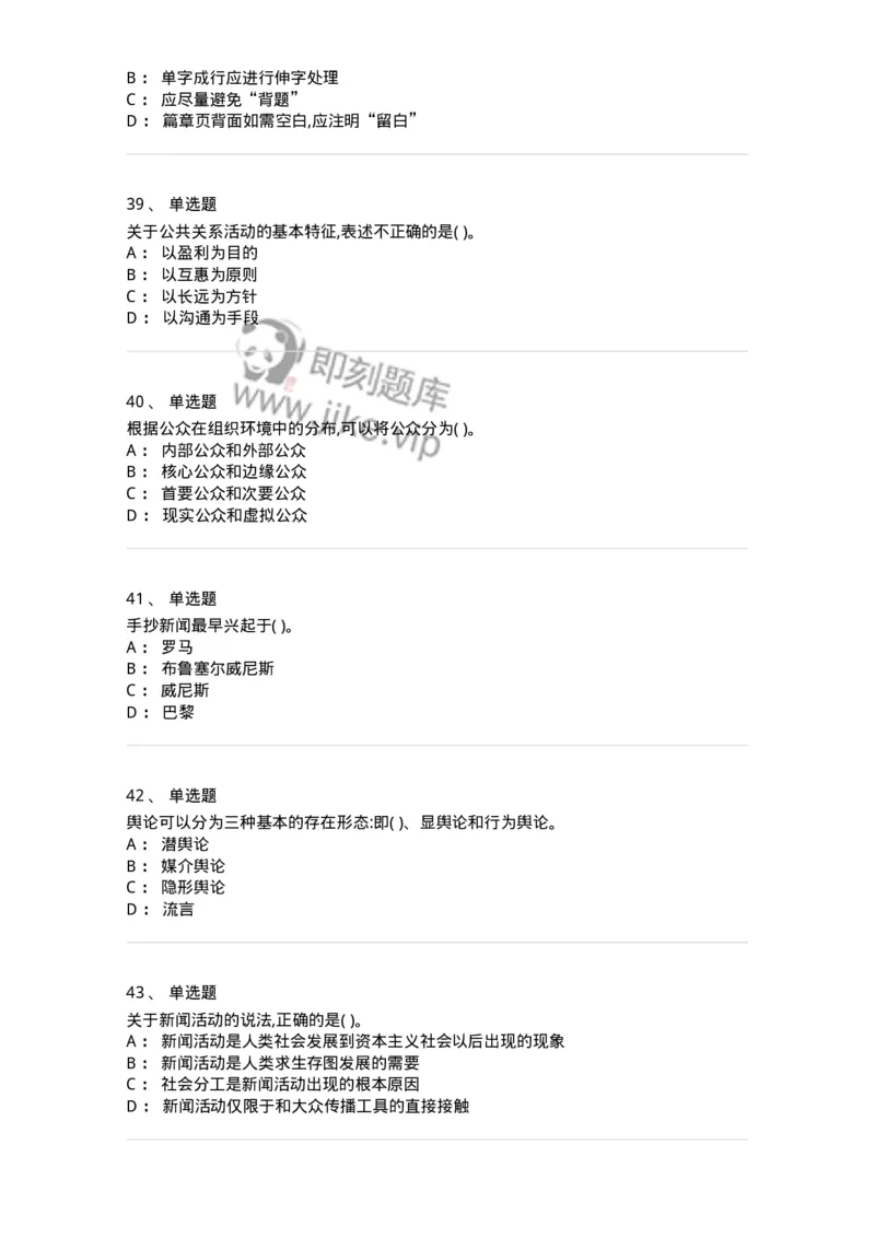 126-2018年军队文职考试《新闻学》真题-137632_军队文职(1)_01.军队文职真题-专业课_（全）版本一（历年真题+章节练习+模拟题）_新闻专业(军队文职)_历年真题_纯题目