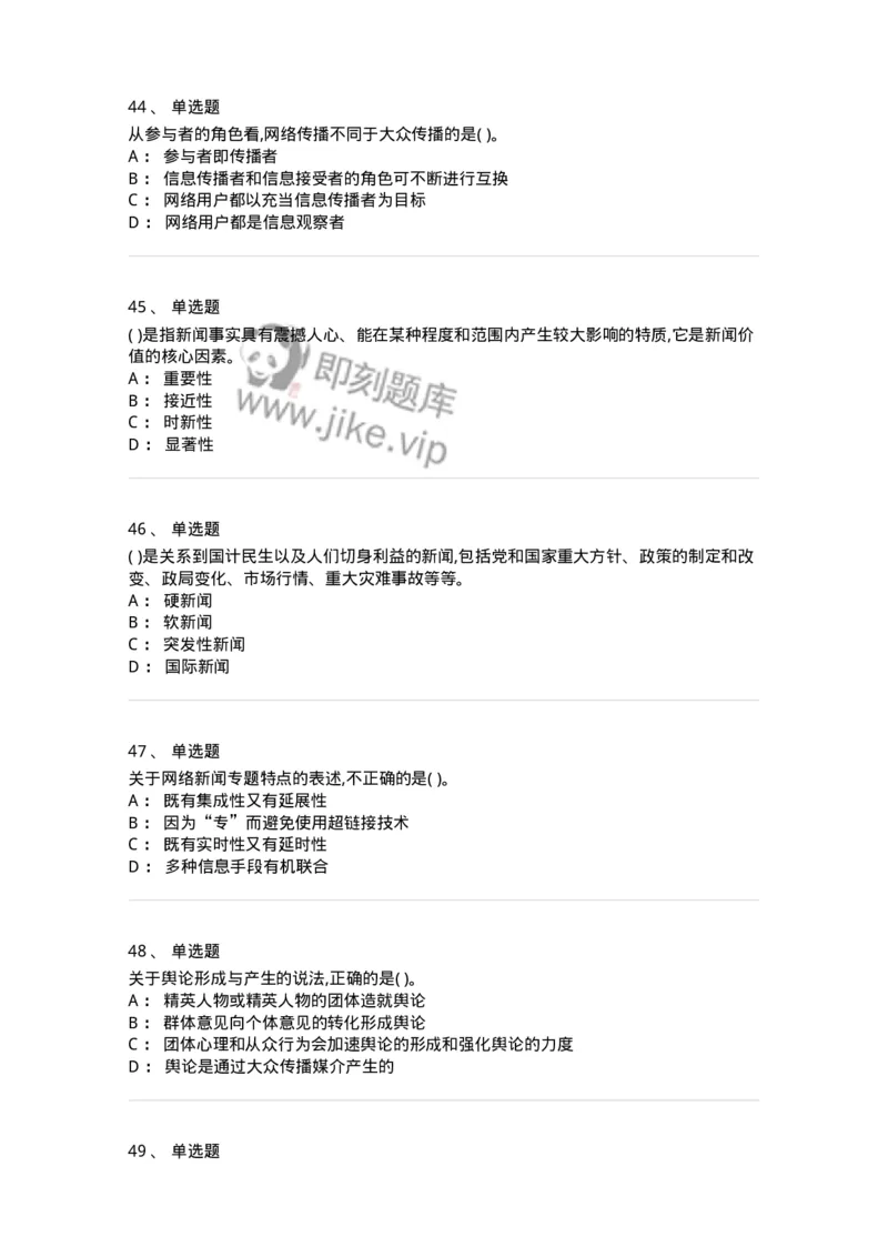 126-2018年军队文职考试《新闻学》真题-137632_军队文职(1)_01.军队文职真题-专业课_（全）版本一（历年真题+章节练习+模拟题）_新闻专业(军队文职)_历年真题_纯题目
