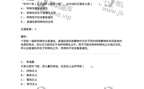 330106-第6章　联系与发展的基本规律-174356_军队文职(1)_01.军队文职真题-专业课_（全）版本一（历年真题+章节练习+模拟题）_哲学(军队文职)_章节练习_题目+解析