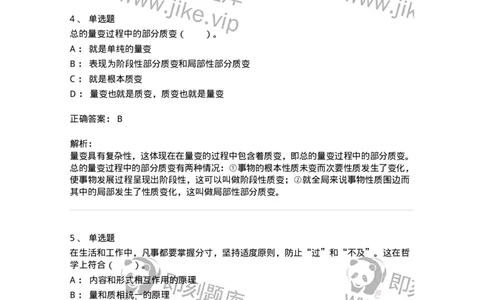 330106-第6章　联系与发展的基本规律-174356_军队文职(1)_01.军队文职真题-专业课_（全）版本一（历年真题+章节练习+模拟题）_哲学(军队文职)_章节练习_题目+解析