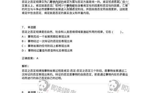 330106-第6章　联系与发展的基本规律-174356_军队文职(1)_01.军队文职真题-专业课_（全）版本一（历年真题+章节练习+模拟题）_哲学(军队文职)_章节练习_题目+解析