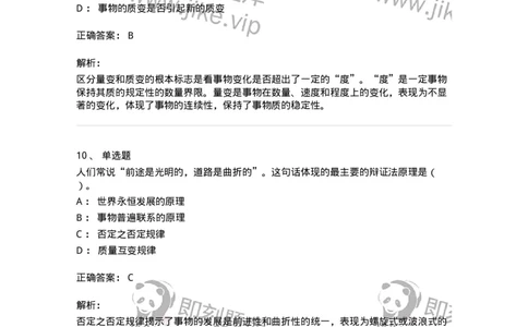 330106-第6章　联系与发展的基本规律-174356_军队文职(1)_01.军队文职真题-专业课_（全）版本一（历年真题+章节练习+模拟题）_哲学(军队文职)_章节练习_题目+解析