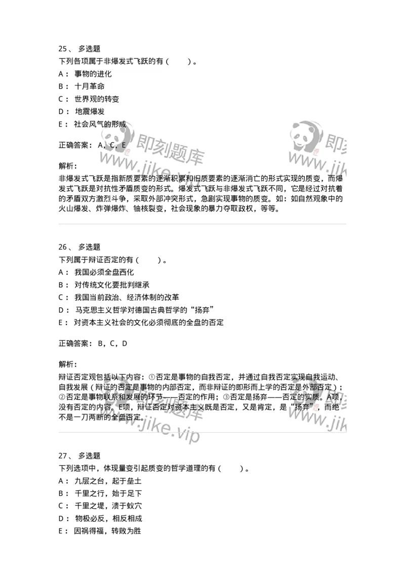 330106-第6章　联系与发展的基本规律-174356_军队文职(1)_01.军队文职真题-专业课_（全）版本一（历年真题+章节练习+模拟题）_哲学(军队文职)_章节练习_题目+解析