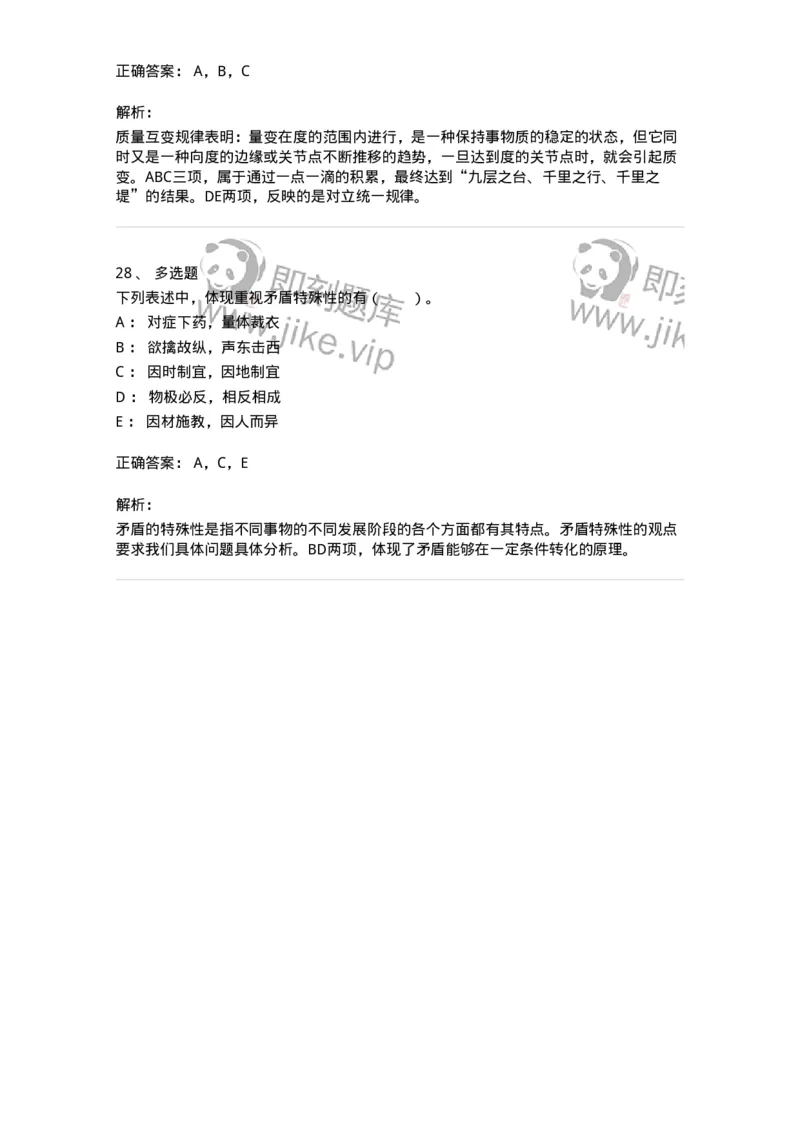 330106-第6章　联系与发展的基本规律-174356_军队文职(1)_01.军队文职真题-专业课_（全）版本一（历年真题+章节练习+模拟题）_哲学(军队文职)_章节练习_题目+解析