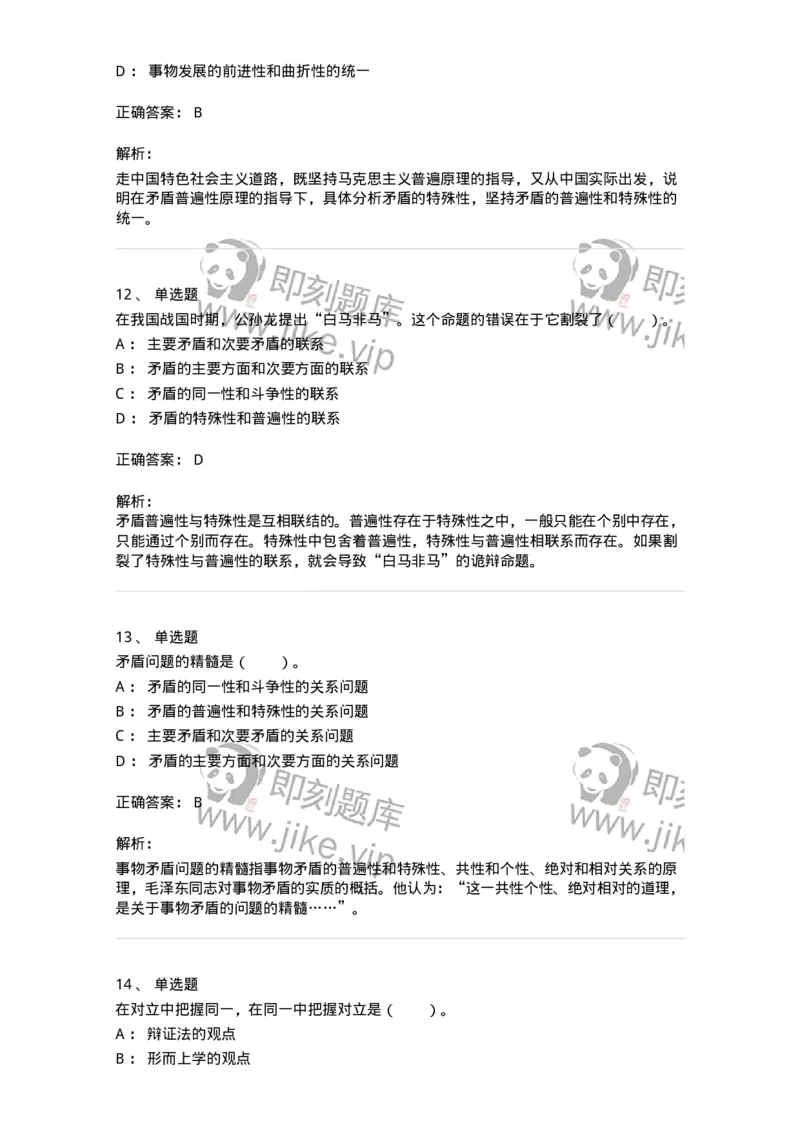 330106-第6章　联系与发展的基本规律-174356_军队文职(1)_01.军队文职真题-专业课_（全）版本一（历年真题+章节练习+模拟题）_哲学(军队文职)_章节练习_题目+解析