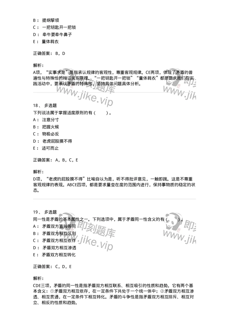 330106-第6章　联系与发展的基本规律-174356_军队文职(1)_01.军队文职真题-专业课_（全）版本一（历年真题+章节练习+模拟题）_哲学(军队文职)_章节练习_题目+解析